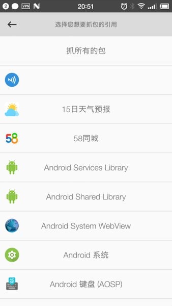 netcapture抓包精灵app