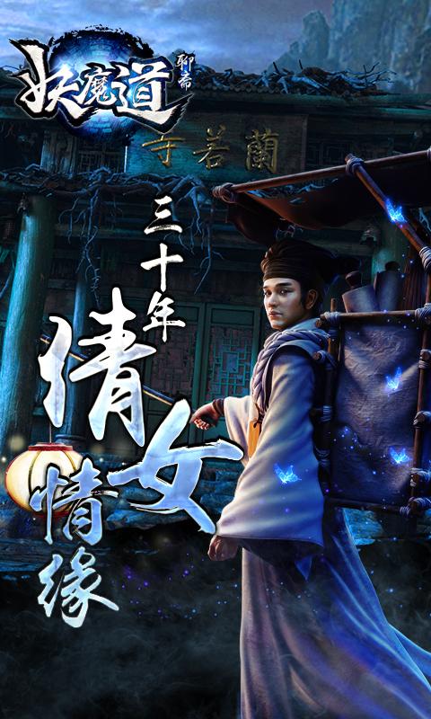 妖魔道