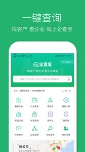企业查询宝