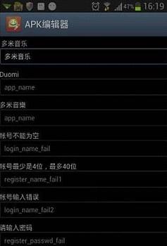 apk编辑器安卓版