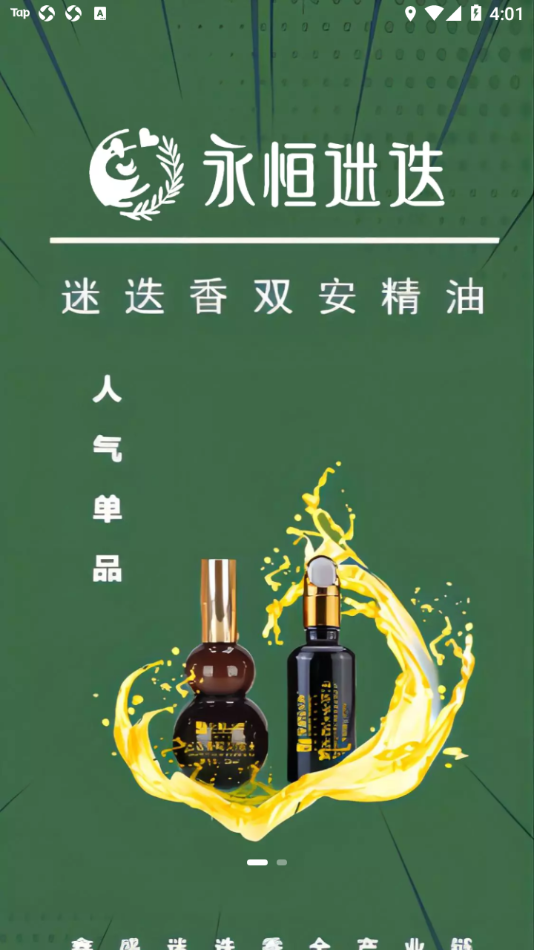 永恒迷迭