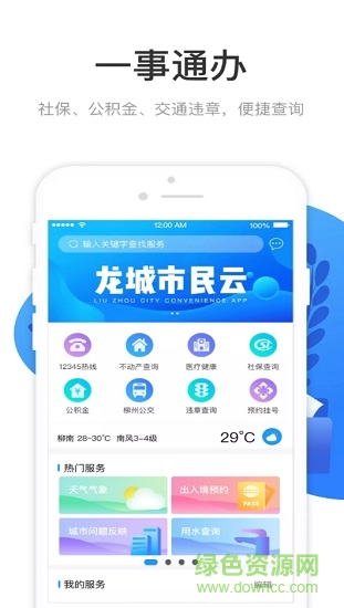 龙城市民云