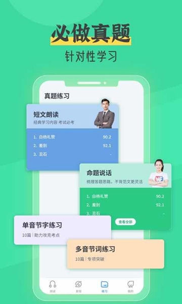普通话自考王 安卓版v1.2.2