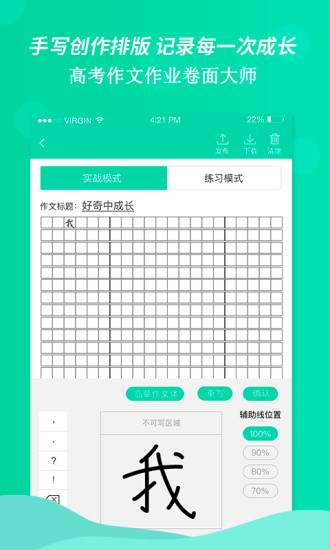 高考作文作业卷面大师