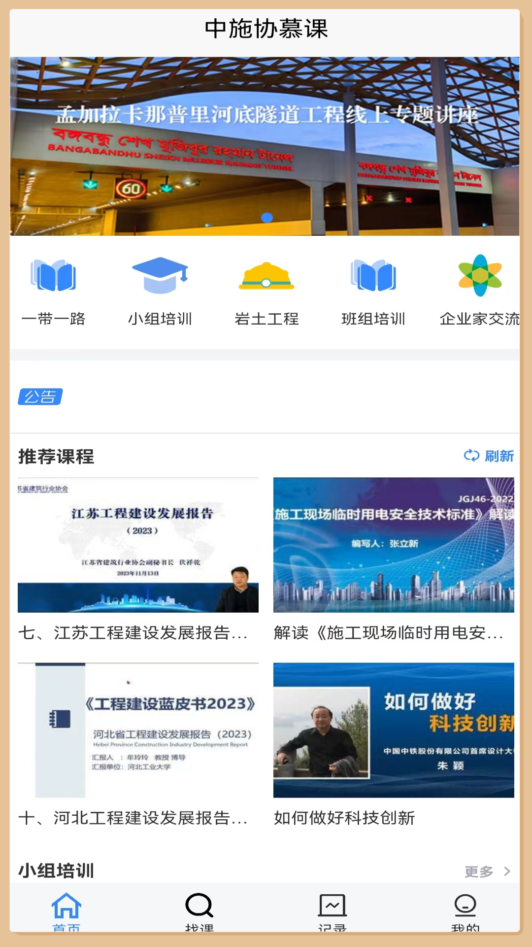 中施慕课平台
