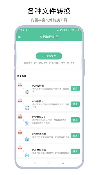智创文档转换助理