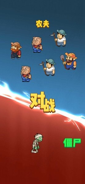 躺平植物战僵尸