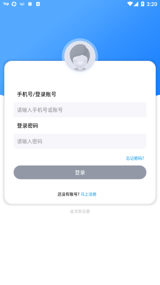 益戈安企星