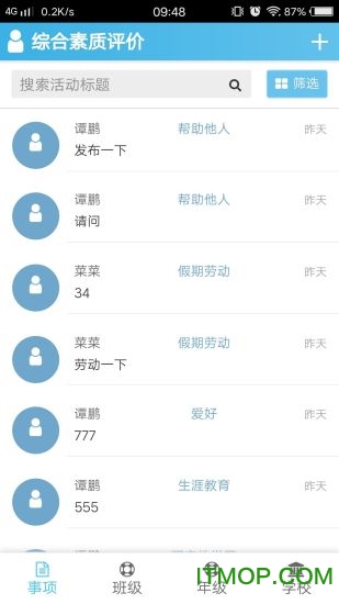 重庆综评最新版