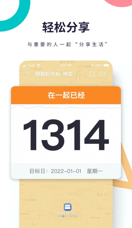 倒数时光机