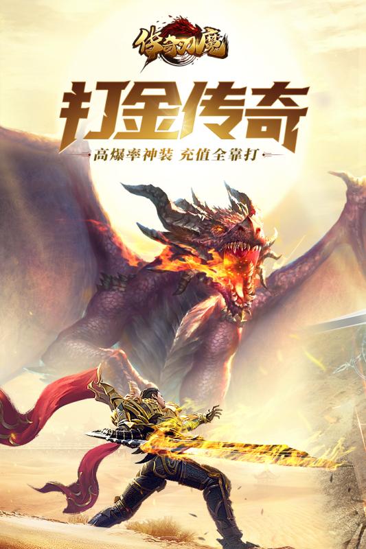 传奇刃魔 传奇刃魔