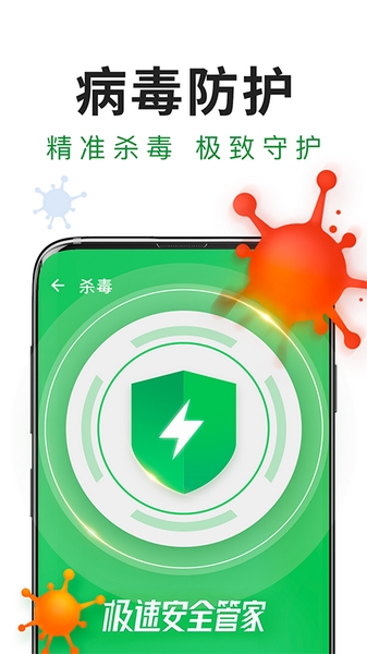 安全管家安卓