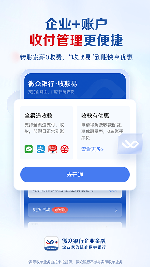 微众银行app