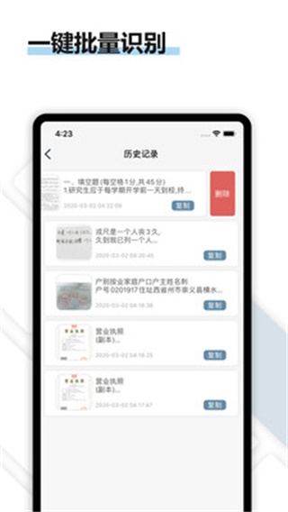 得力OCR文字识别 安卓版v5.5.4