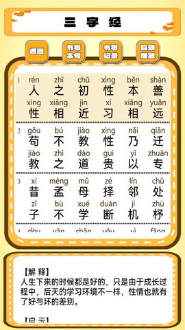 跟我一起学写字
