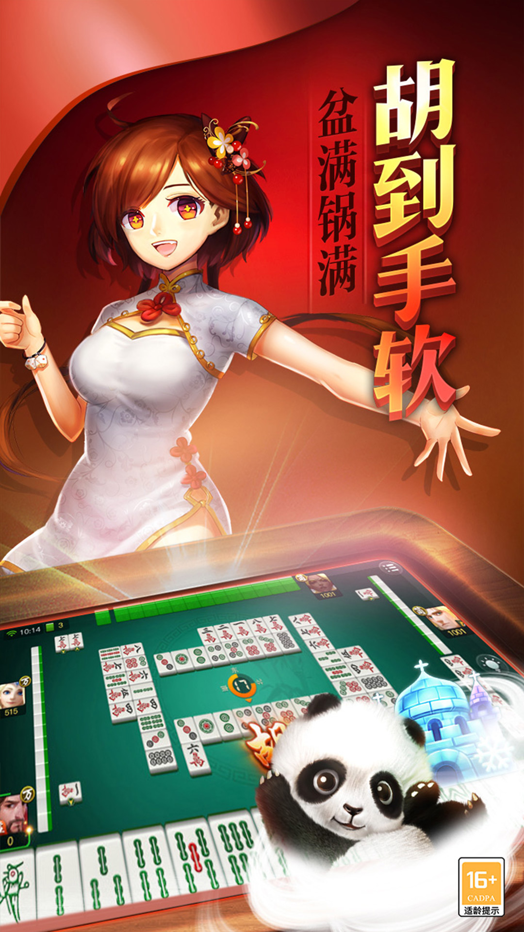 单机麻将游戏