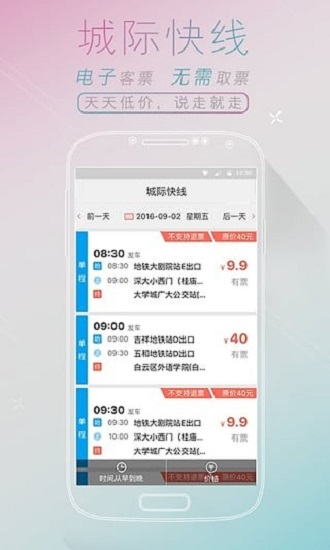 全国汽车票