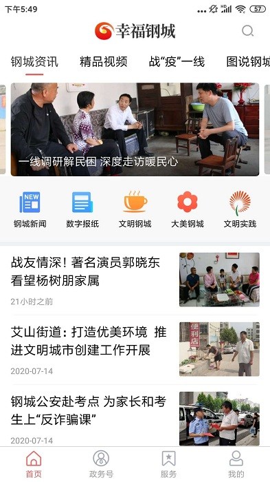 幸福钢城