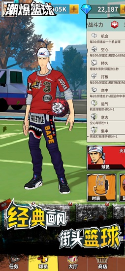 潮爆篮球ios版