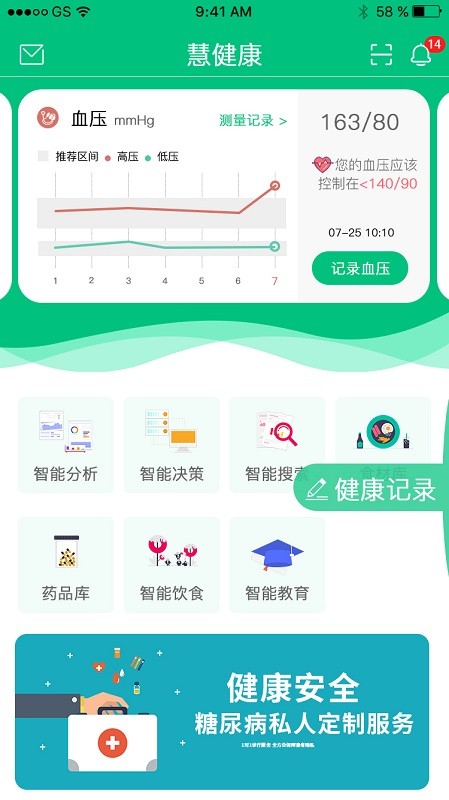 慧健康健康管理
