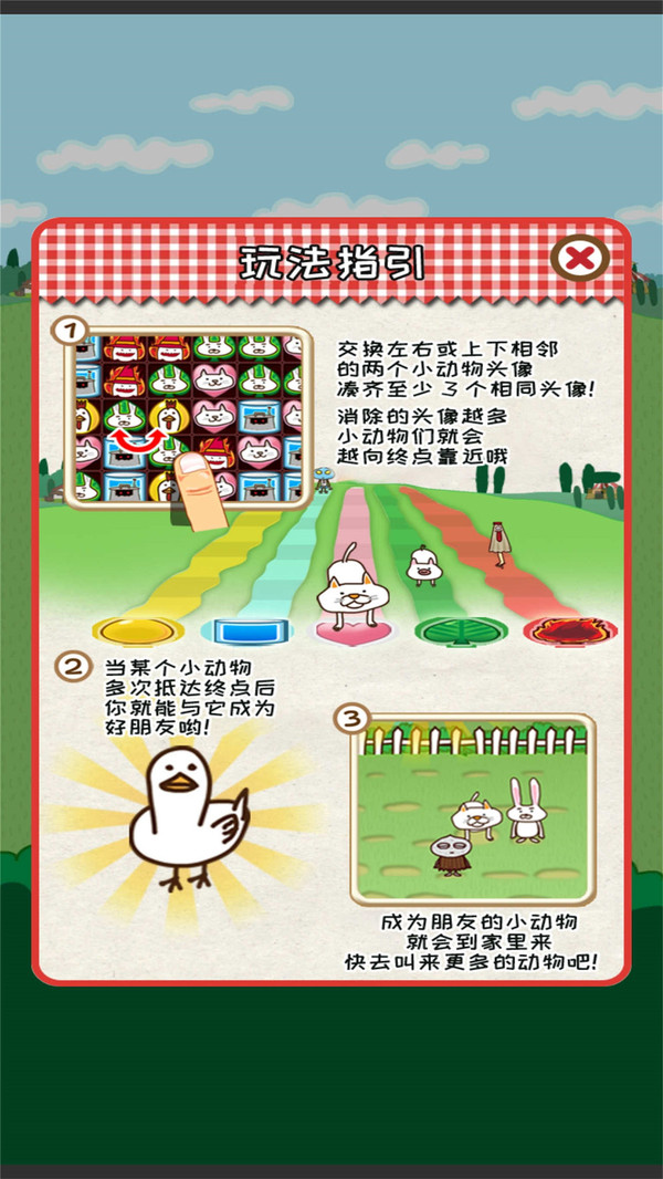 小动物连连看 小动物连连看