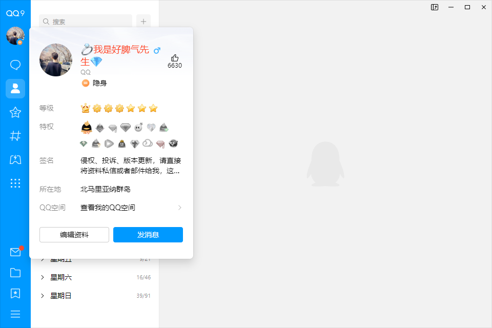 腾讯qqpc版