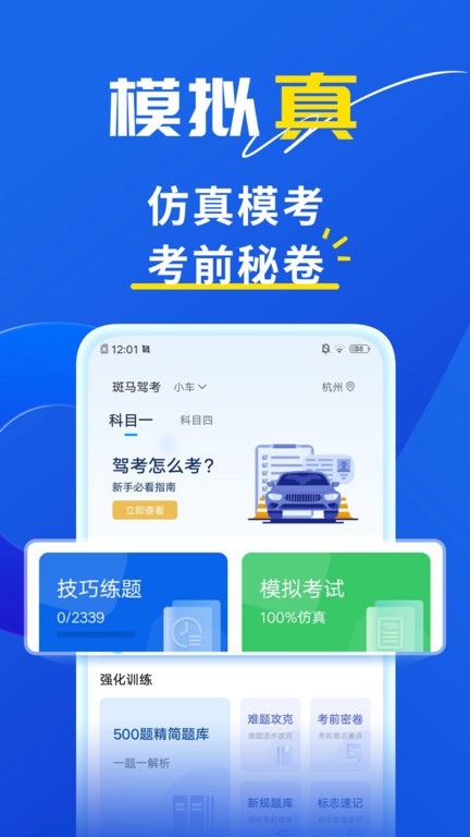 斑马驾考宝典最新版