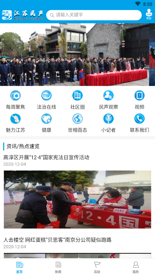江苏民声