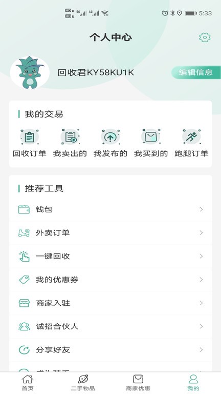 贪图回收