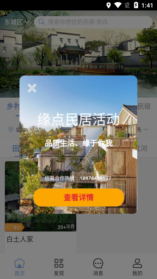 缘点民居
