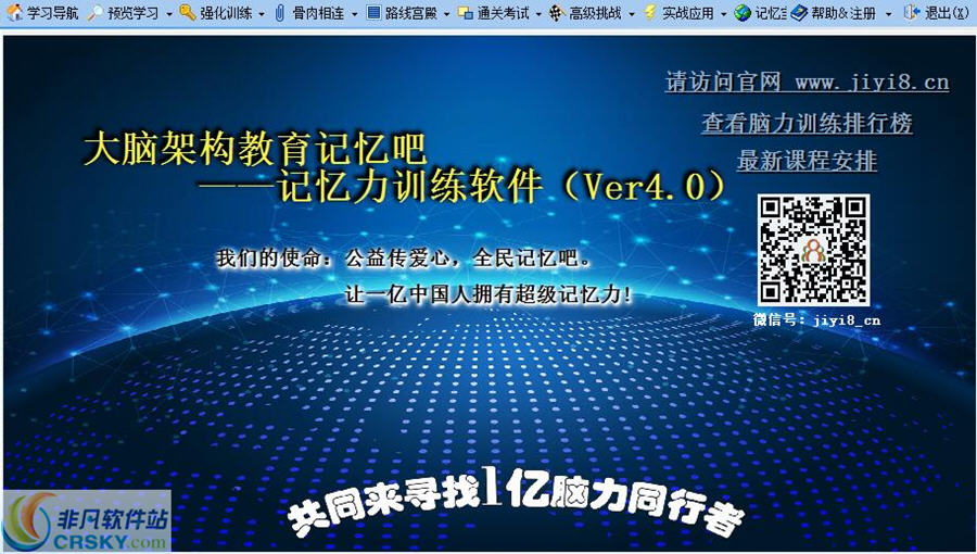 记忆力训练软件
