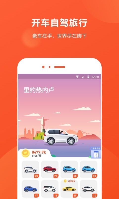 开车旅行 开车旅行