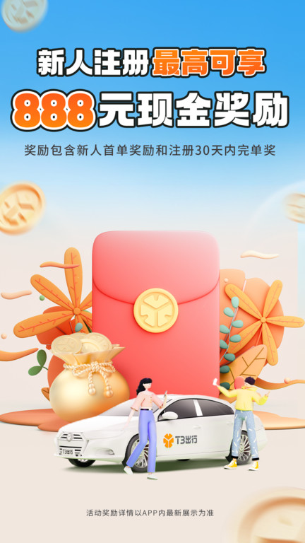 t3出行司机端苹果版