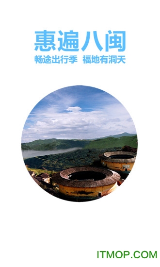 畅途汽车票