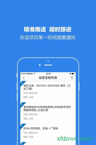 标讯快车招标信息查询旧版本