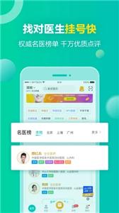 健康160-挂号问诊