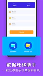 闪传传输助手