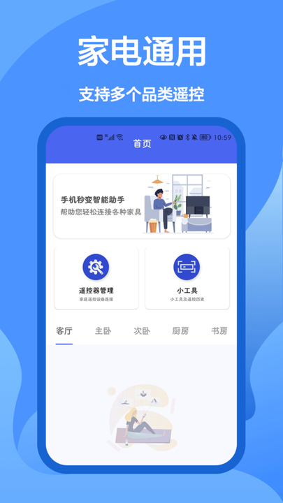 万能遥控器帮app