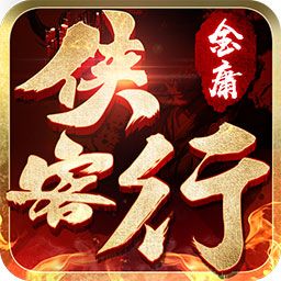 侠客行
