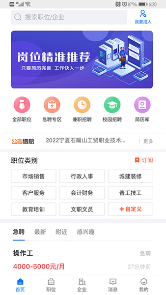 宁夏招聘app 安卓版v2.9.6