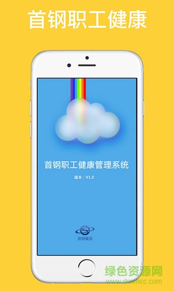首钢健康