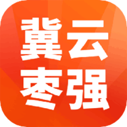 冀云枣强