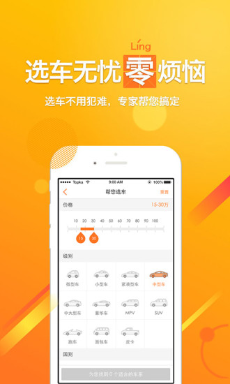 嗖嗖买车