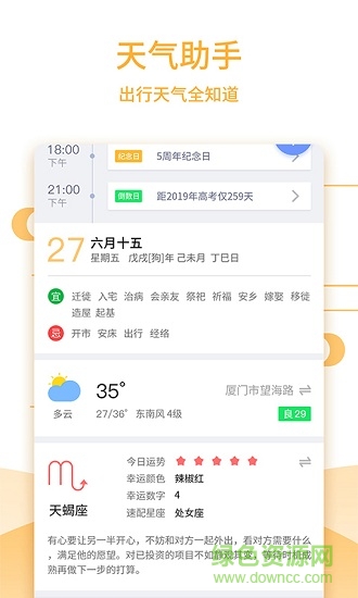 中国万年历