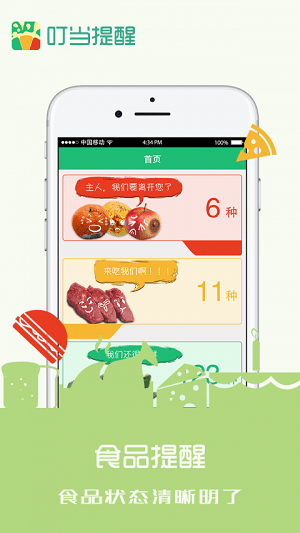 叮当提醒