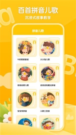 学前拼音练习 安卓版1.0.1