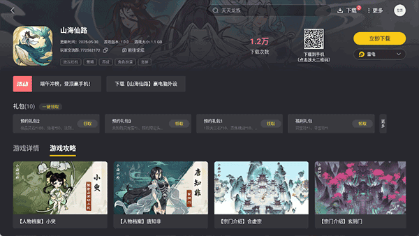 雷电游戏中心app