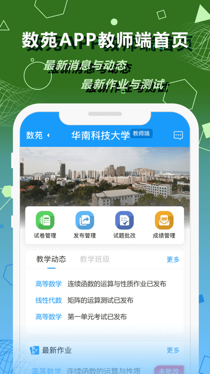 数苑校园教师端