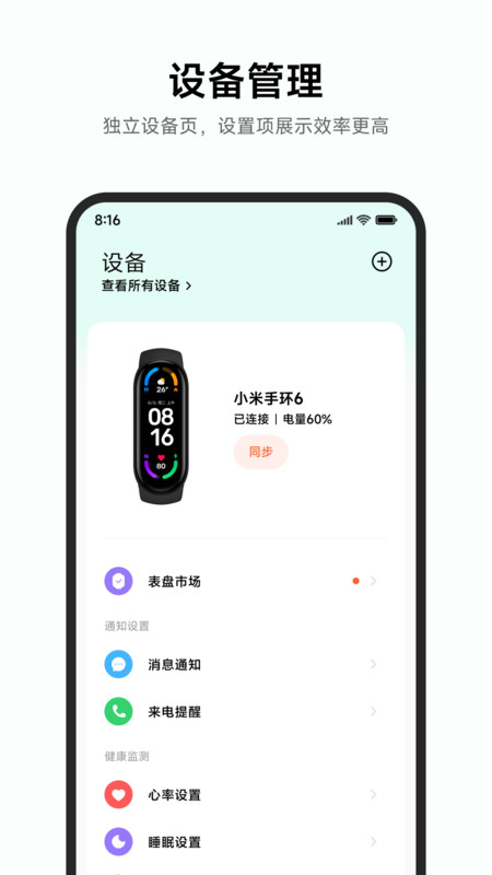小米运动健康app旧版本