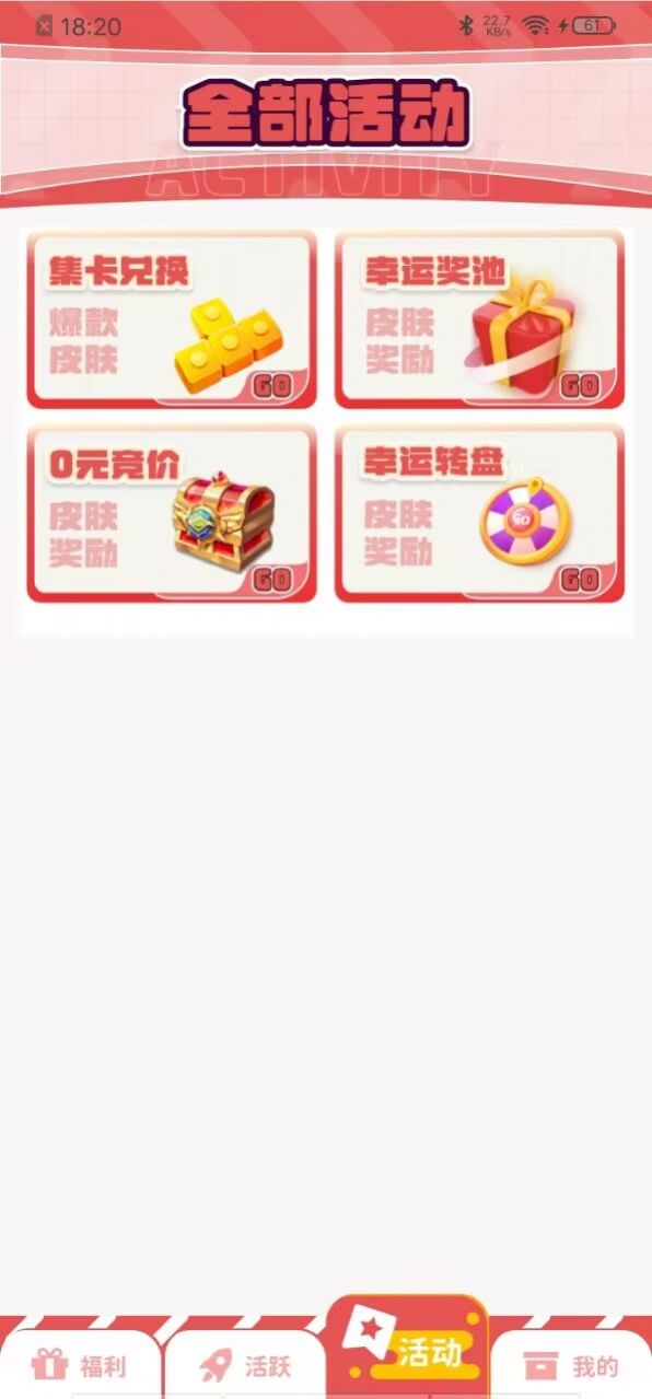 V10皮肤大派送